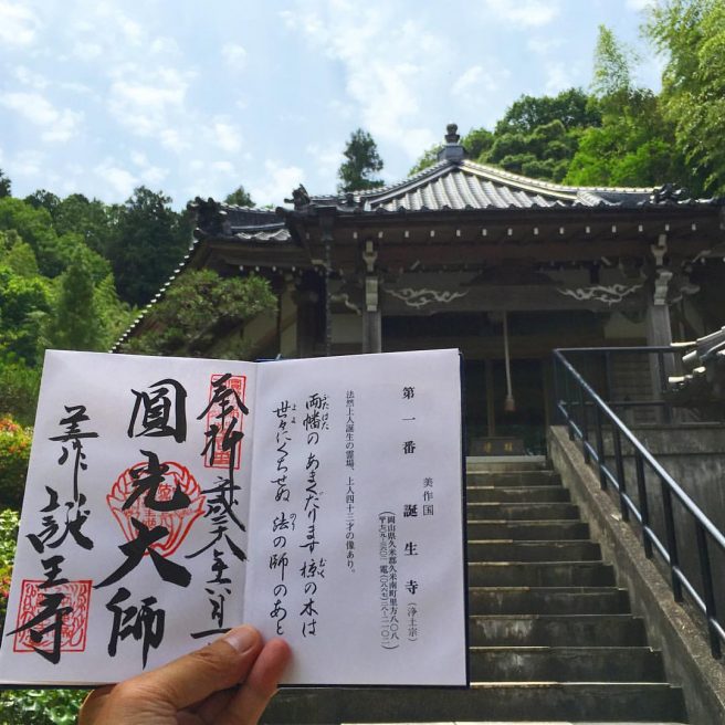 誕生寺　岡山