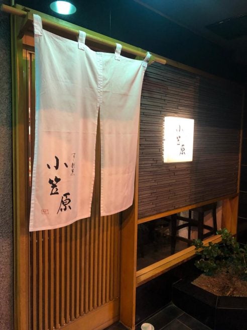 すし割烹 小笠原