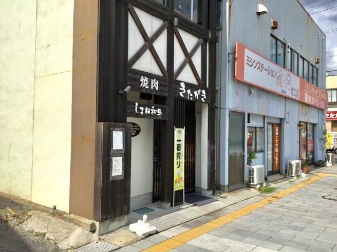 松江市 焼肉 おすすめ 焼肉きたがき