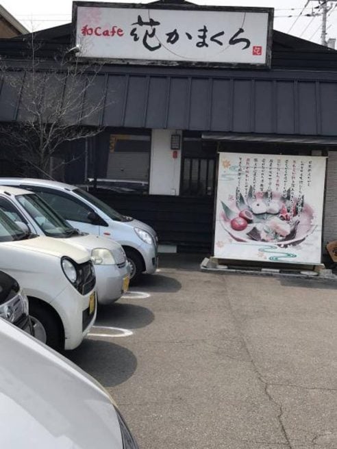 花かまくら 福田店