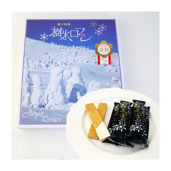 樹氷ロマン