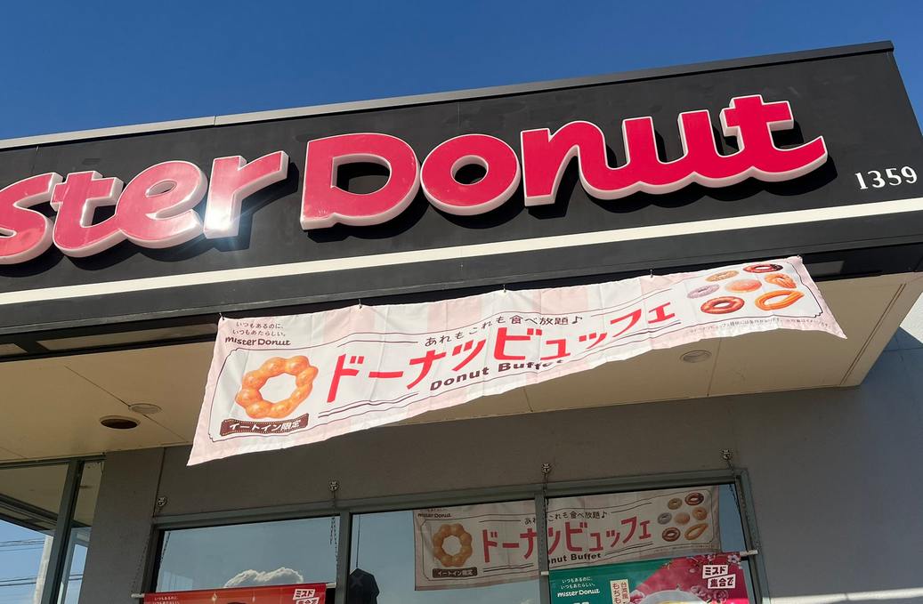 ミスド食べ放題｜予約あり・予約なしで行ける店舗の違い