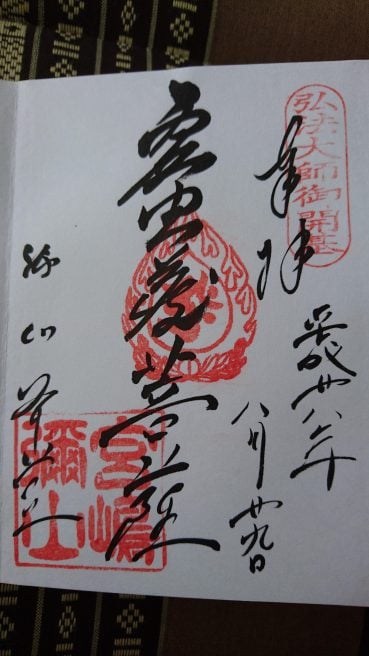 大聖院