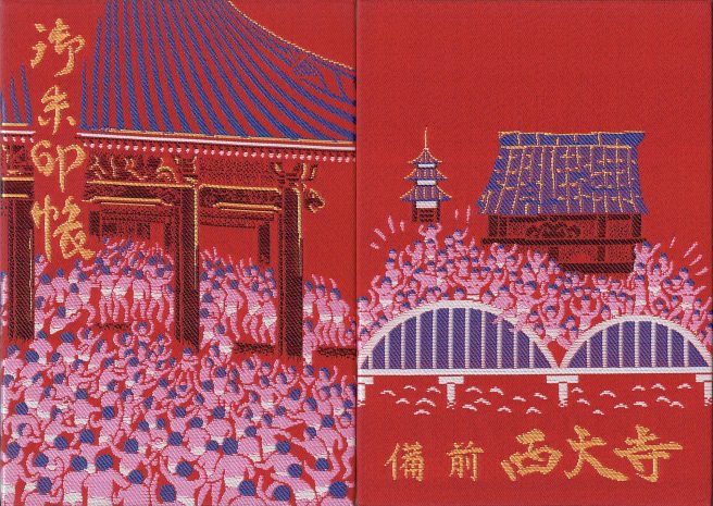 西大寺観音院