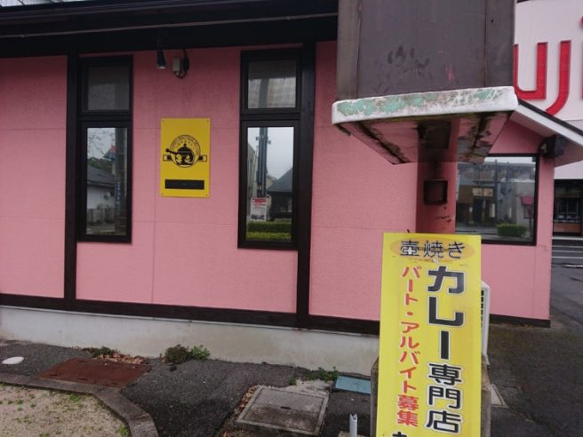 カレー専門店 亀屯