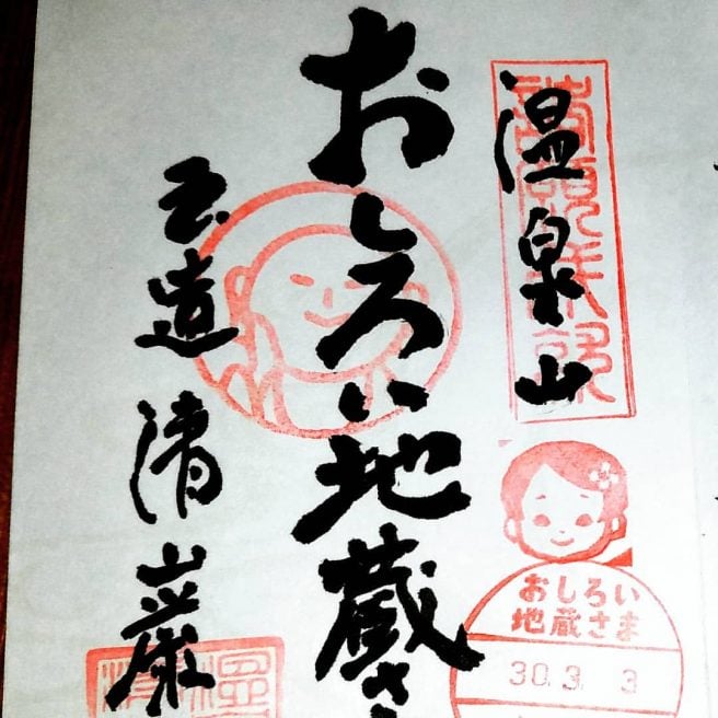 清巌寺