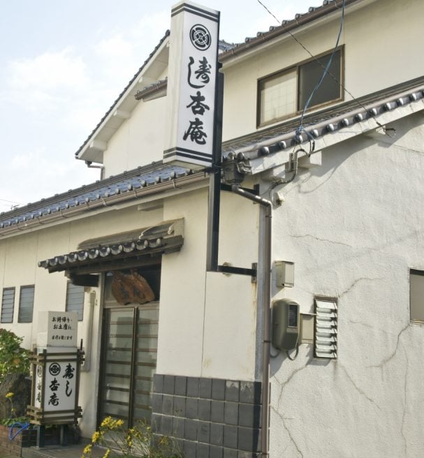 杏庵 鳥取