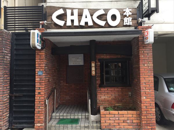 ステーキハウス チャコオキナワ