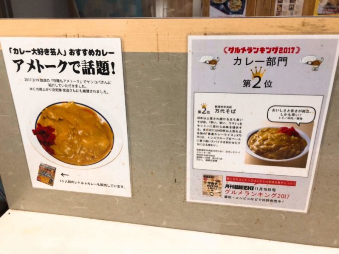 バスセンターのカレーをお土産に持って帰ろう！