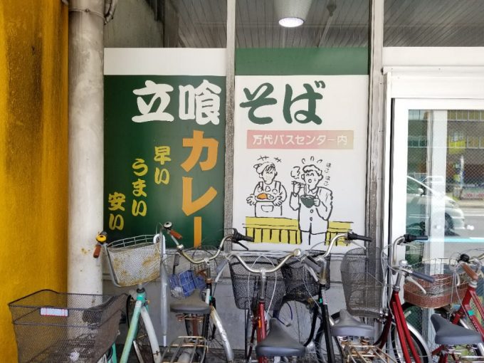 万代シテイバスセンターとは？