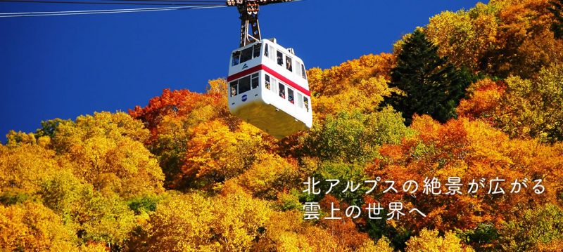新穂高ロープウェイ