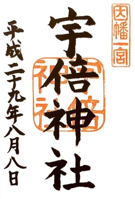 宇倍神社
