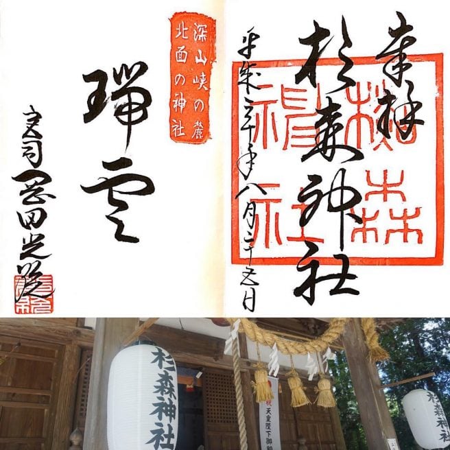 杉森神社