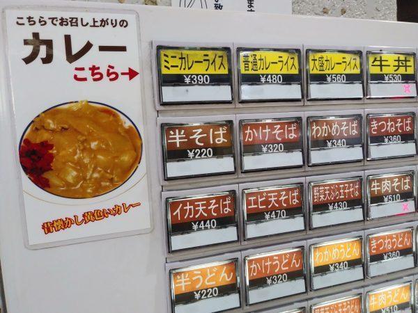 バスセンターのカレーを食べよう！