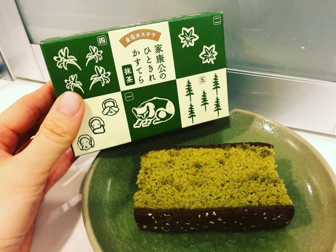 家康のひときれカステラ