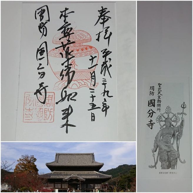 周防国分寺