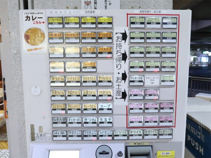 バスセンターのカレーをお土産に持って帰ろう！