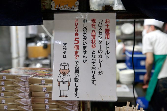 バスセンターのカレーをお土産に持って帰ろう！