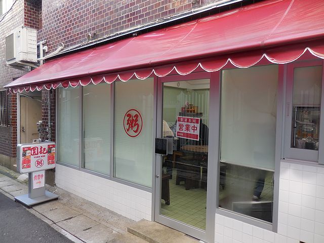 圓記 店