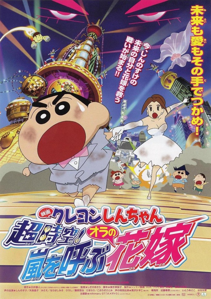 埼玉あるある クレヨンしんちゃん