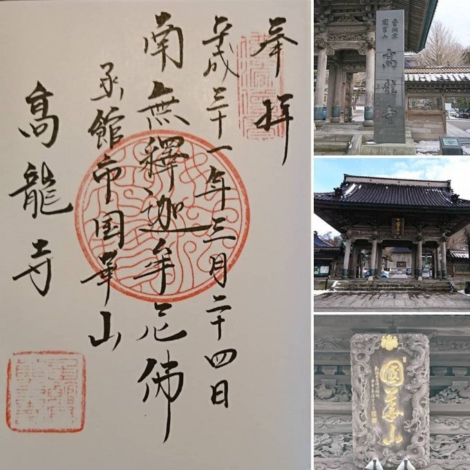 高龍寺 御朱印