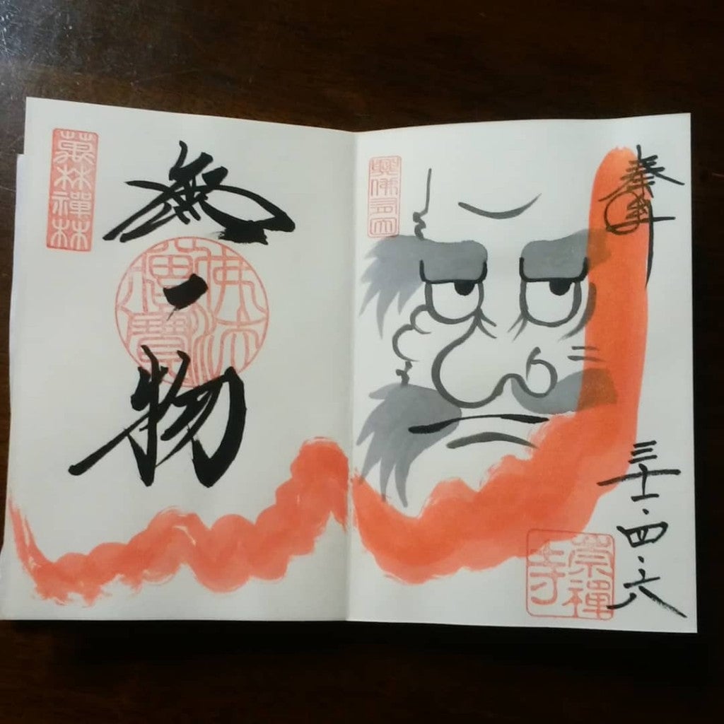 崇禅寺 群馬 御朱印