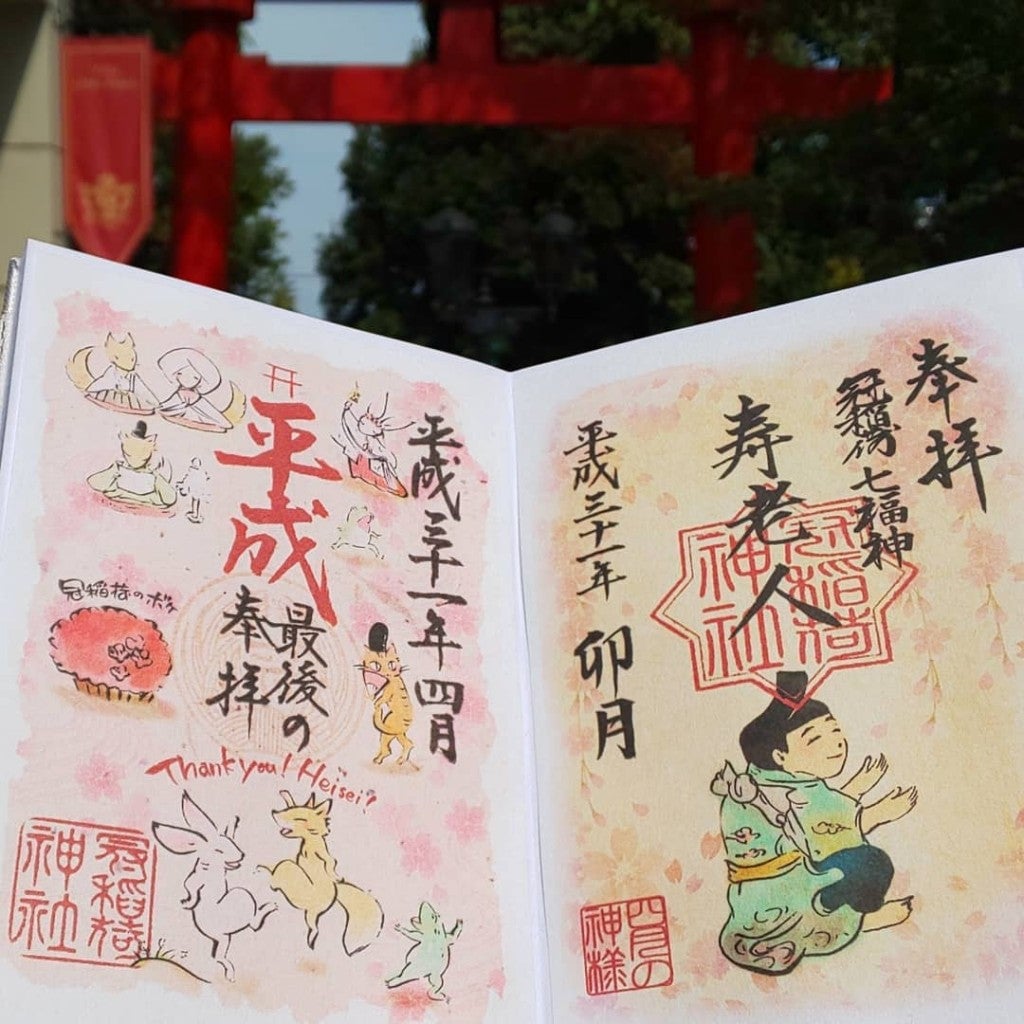 冠稲荷神社 御朱印