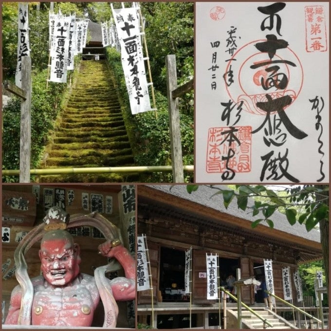 杉本寺　御朱印