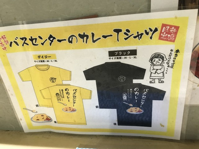 バスセンターのカレーをお土産に持って帰ろう！
