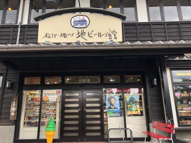 松江 地ビール館