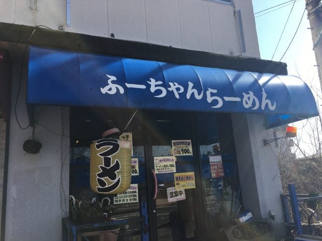 ふーちゃんラーメン　鳥取