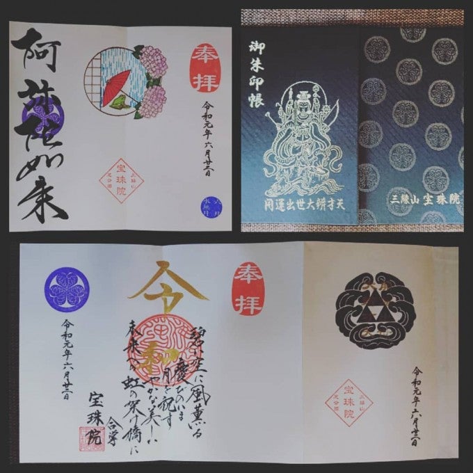 宝珠院 御朱印帳