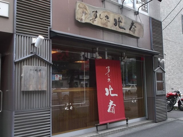 寿司処 北斎