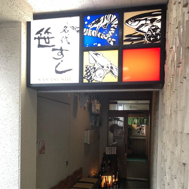 名代 笹すし 鳥取