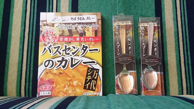 バスセンターのカレーをお土産に持って帰ろう！
