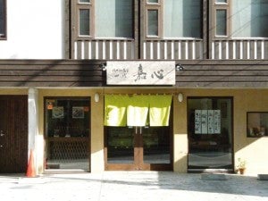 嘉心