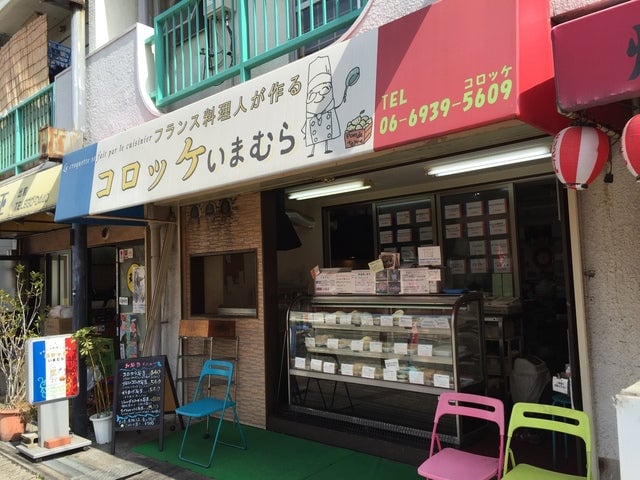 いまむら 店
