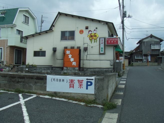 中華飯店 青葉