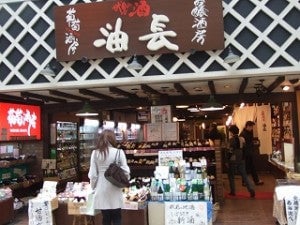 京都昼飲み　吟醸酒房　油長