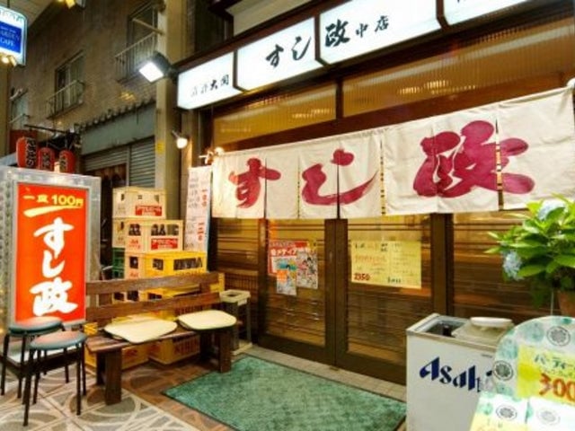 すし政 店