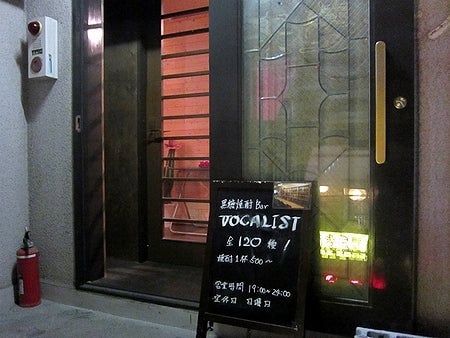 黒糖焼酎Bar VOCALIST