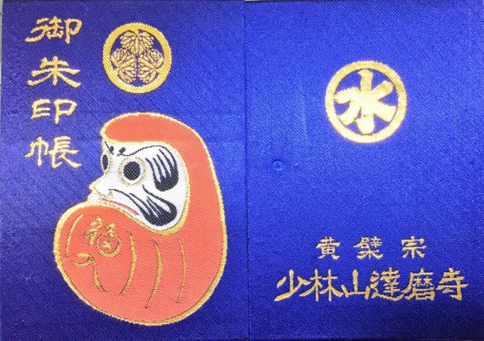 達磨寺 群馬 御朱印