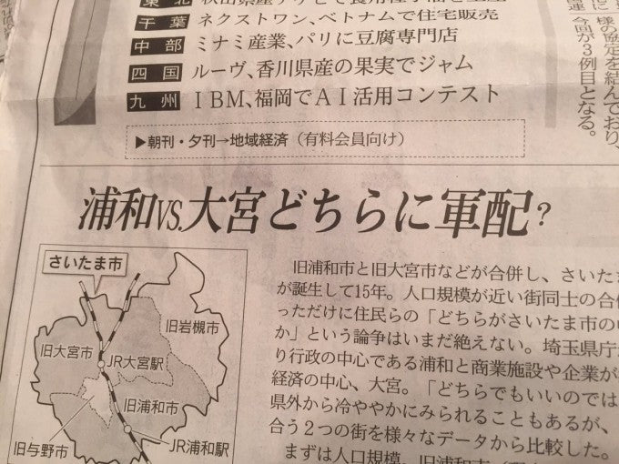埼玉あるある 浦和市対大宮市