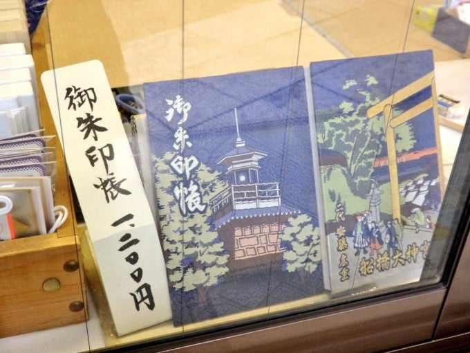 意富比神社 御朱印帳