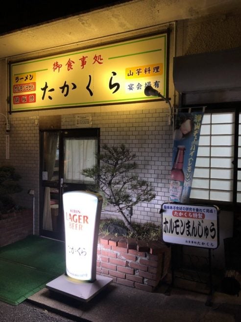 お食事処たかくら