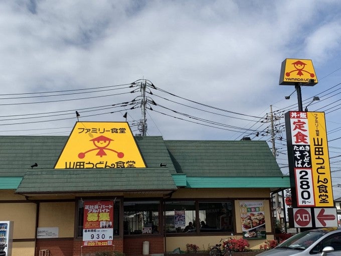 埼玉あるある 山田うどん