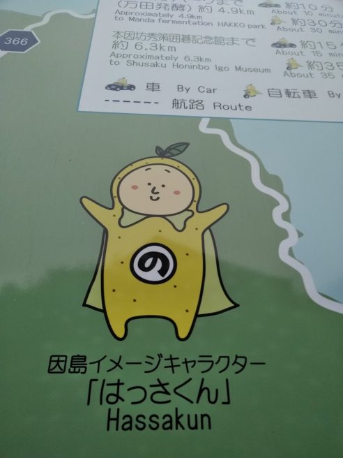 広島県 ゆるキャラ　はっさくん
