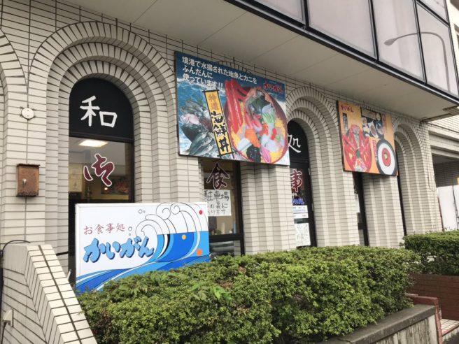 鳥取県 海鮮丼ランキング かいがん
