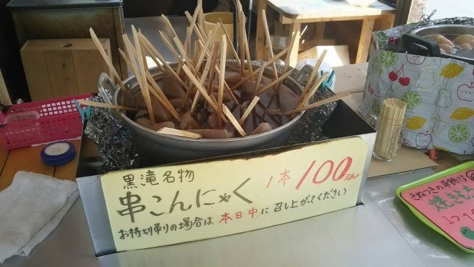 奈良のB級グルメスポット⑨黒滝こんにゃくよもぎの里