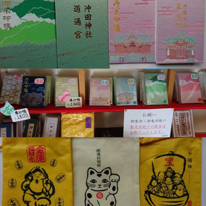 沖田神社 御朱印